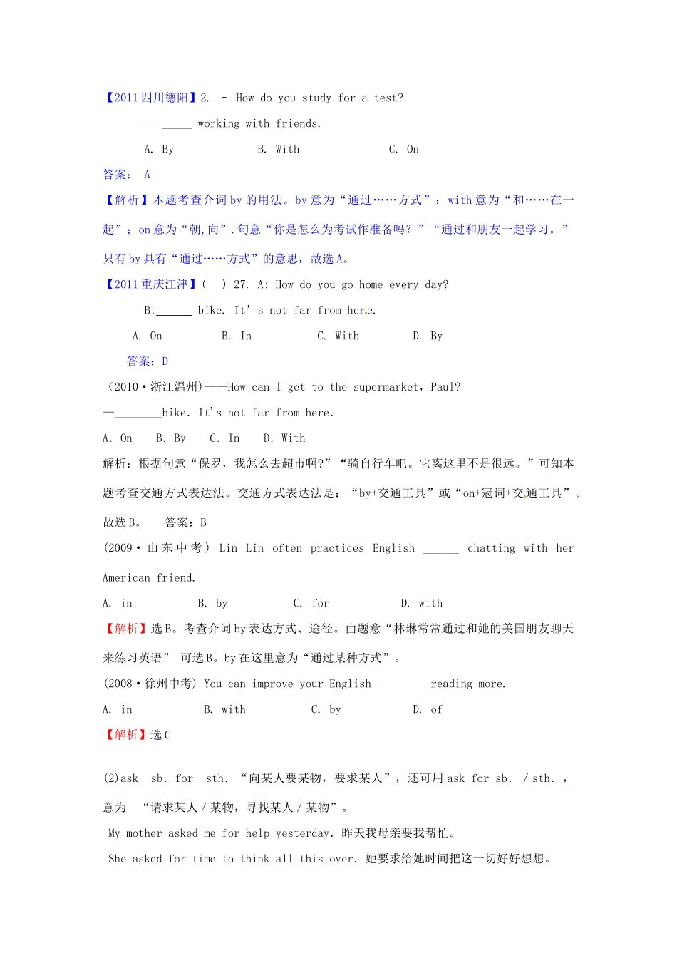 福建省长泰县第一中学九年级英语全册《Unit 1 How do you study for a test》Section A教案2 人教新目标版_第3页