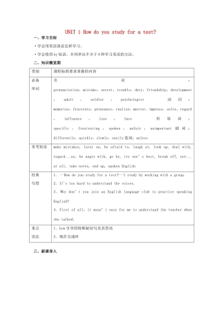福建省长泰县第一中学九年级英语全册《Unit 1 How do you study for a test》Section A教案2 人教新目标版