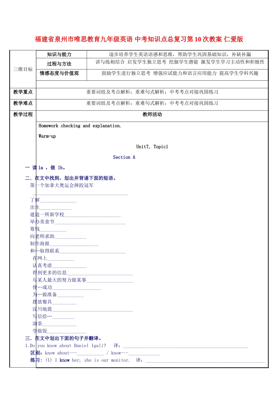 福建省泉州市唯思教育九年级英语 中考知识点总复习第10次教案 仁爱版_第1页