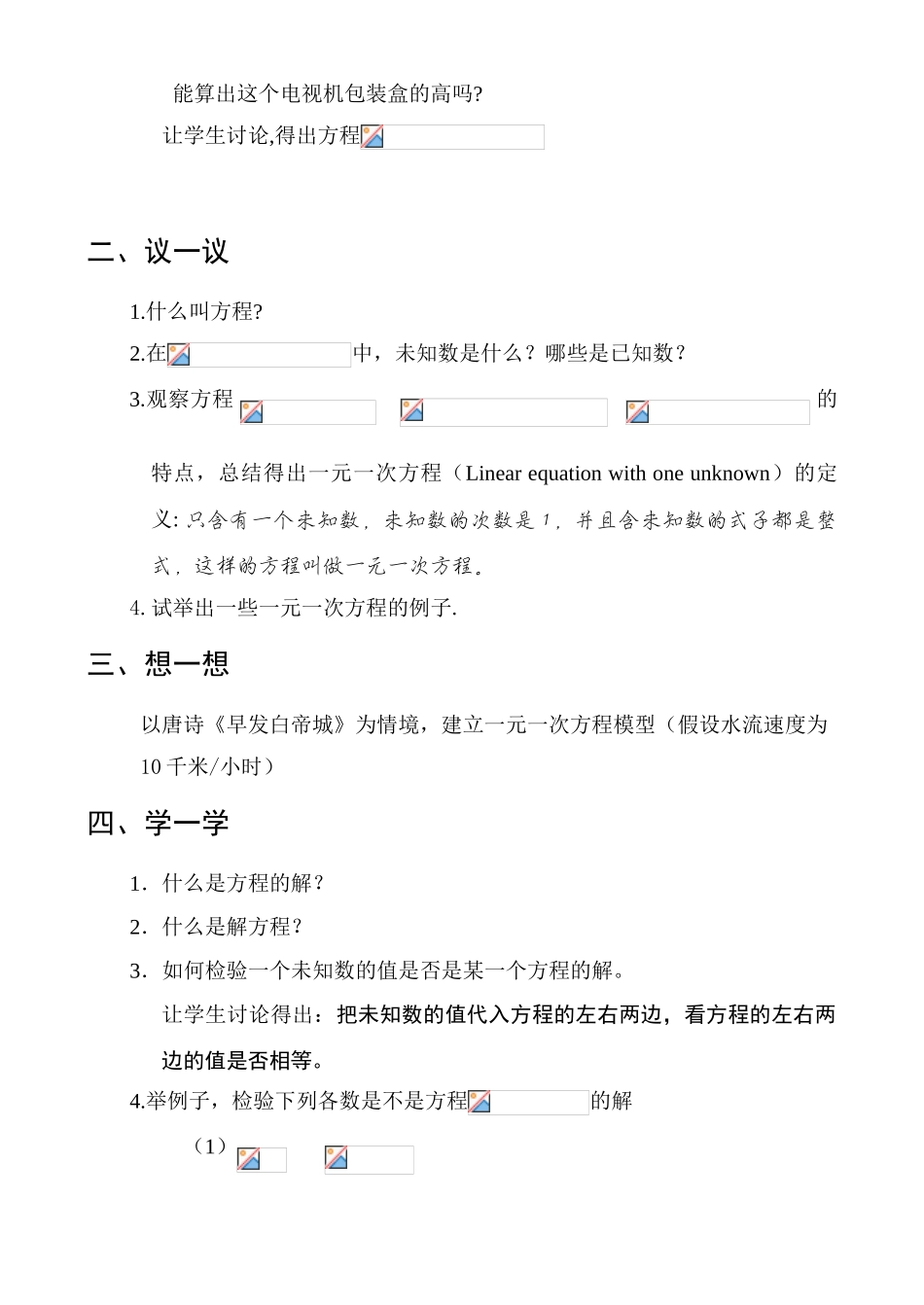 课题：一元一次方程模型(学案)_第2页