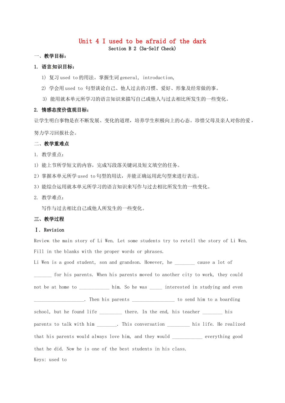 秋九年级英语全册 Unit 4 I used to be afraid of the dark Section B（3a-Self Check）教案 （新版）人教新目标版-（新版）人教新目标版初中九年级全册英语教案_第1页