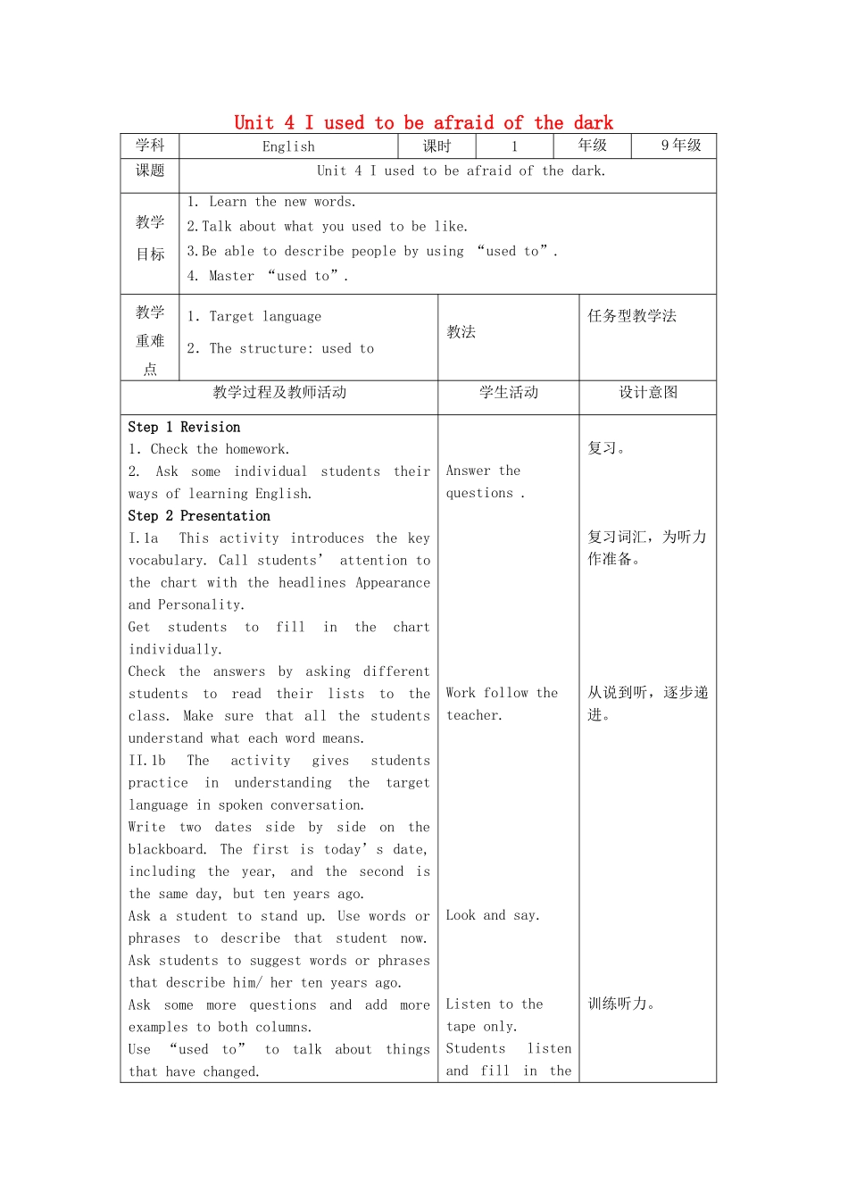秋九年级英语全册 Unit 4 I used to be afraid of the dark Period 1教案 （新版）人教新目标版-（新版）人教新目标版初中九年级全册英语教案_第1页