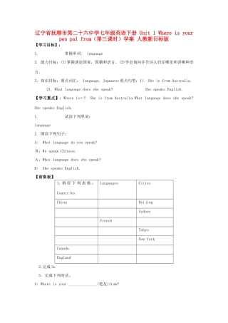辽宁省抚顺市第二十六中学七年级英语下册 Unit 1 Where is your pen pal from（第三课时）学案（无答案） 人教新目标版