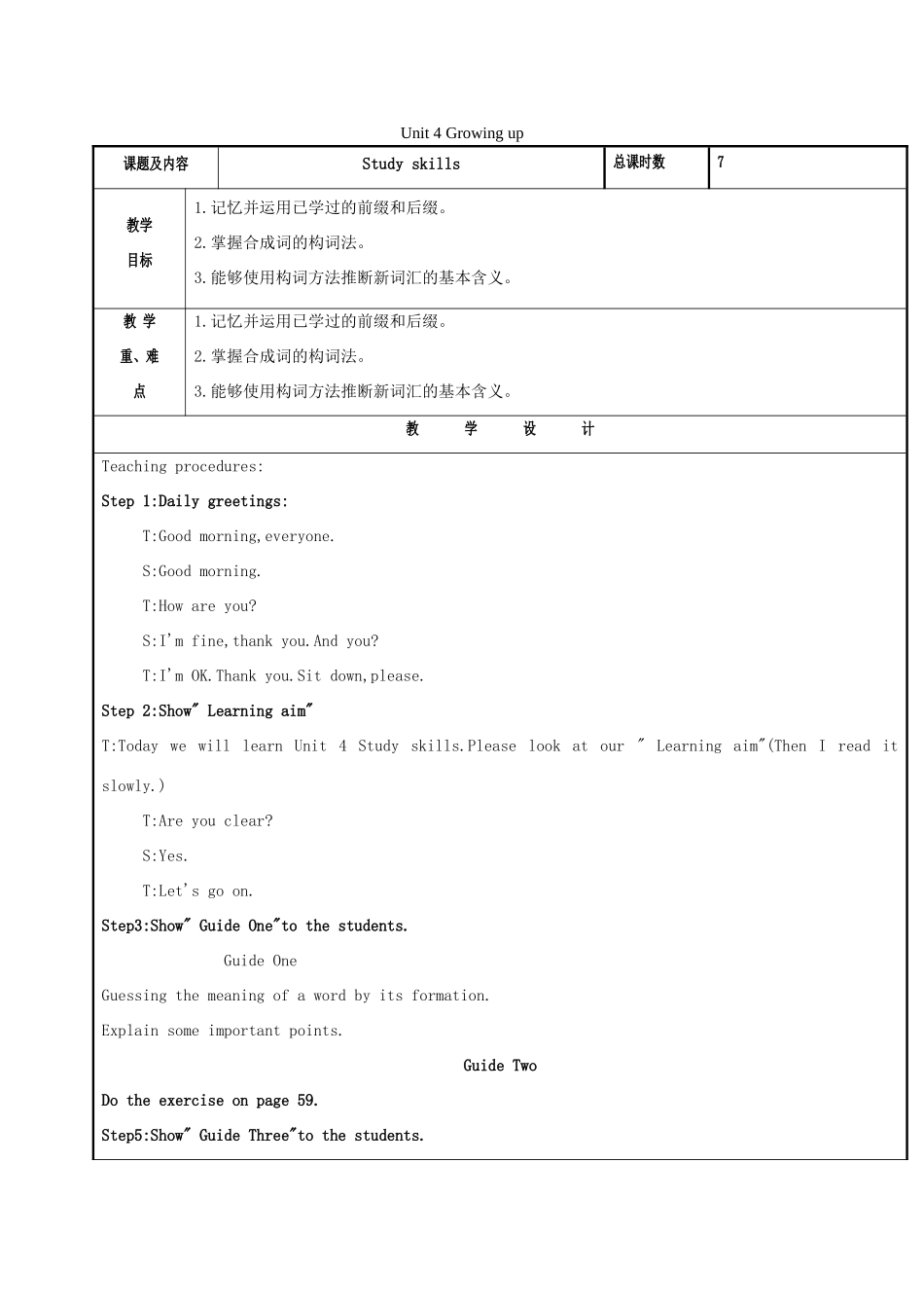 秋九年级英语上册 Unit 4 Growing up（第6课时）Study skills教案 （新版）牛津版-（新版）牛津版初中九年级上册英语教案_第1页