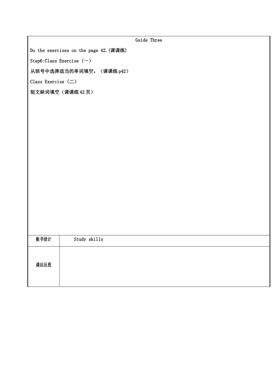 秋九年级英语上册 Unit 4 Growing up（第6课时）Study skills教案 （新版）牛津版-（新版）牛津版初中九年级上册英语教案_第2页