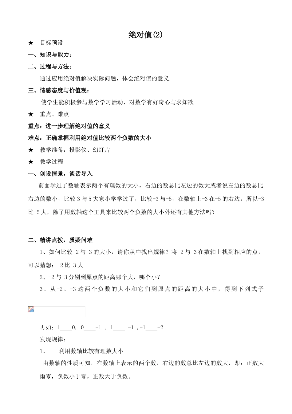 浙教版七年级数学上册绝对值(2)_第1页