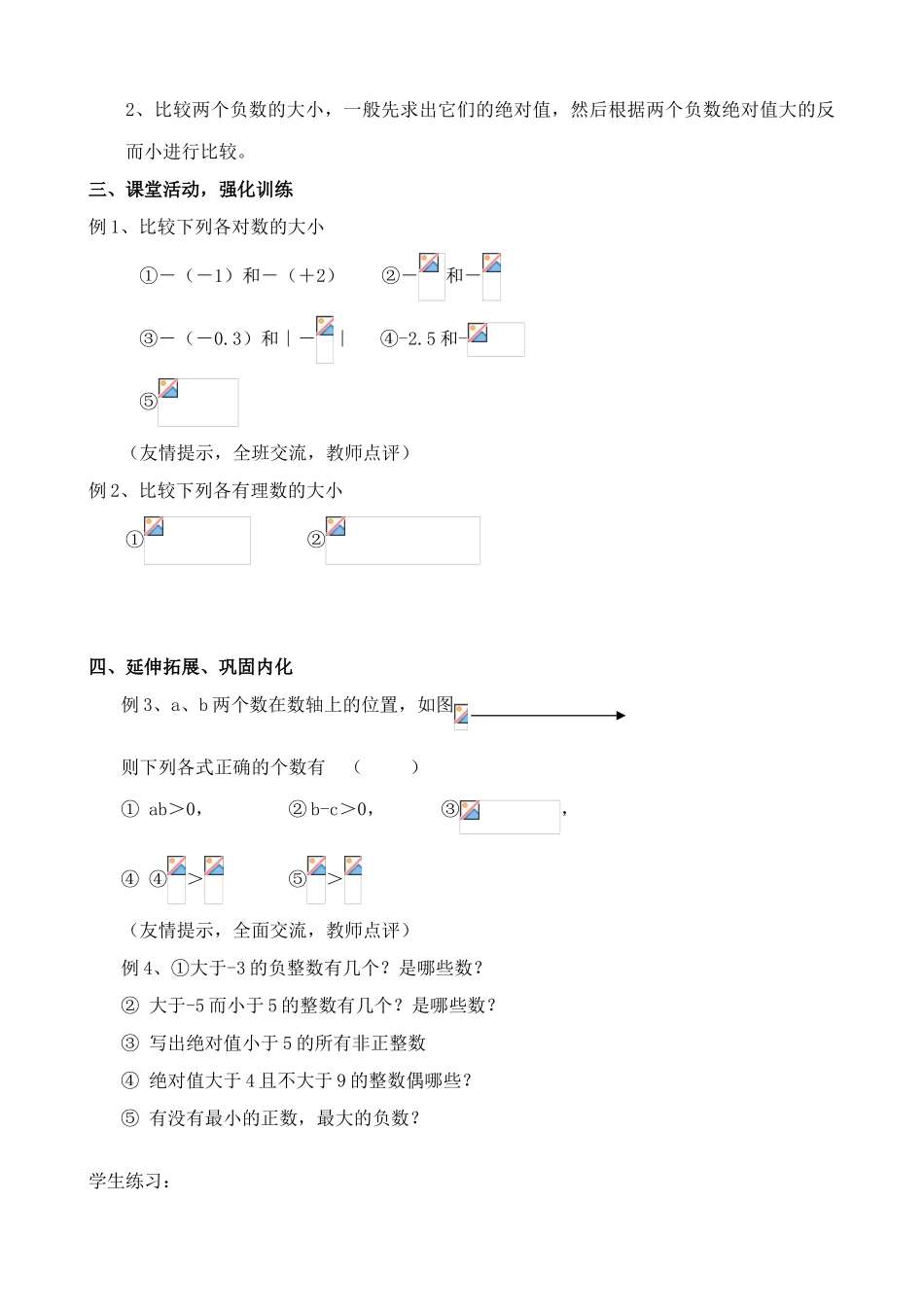 浙教版七年级数学上册绝对值(2)_第2页
