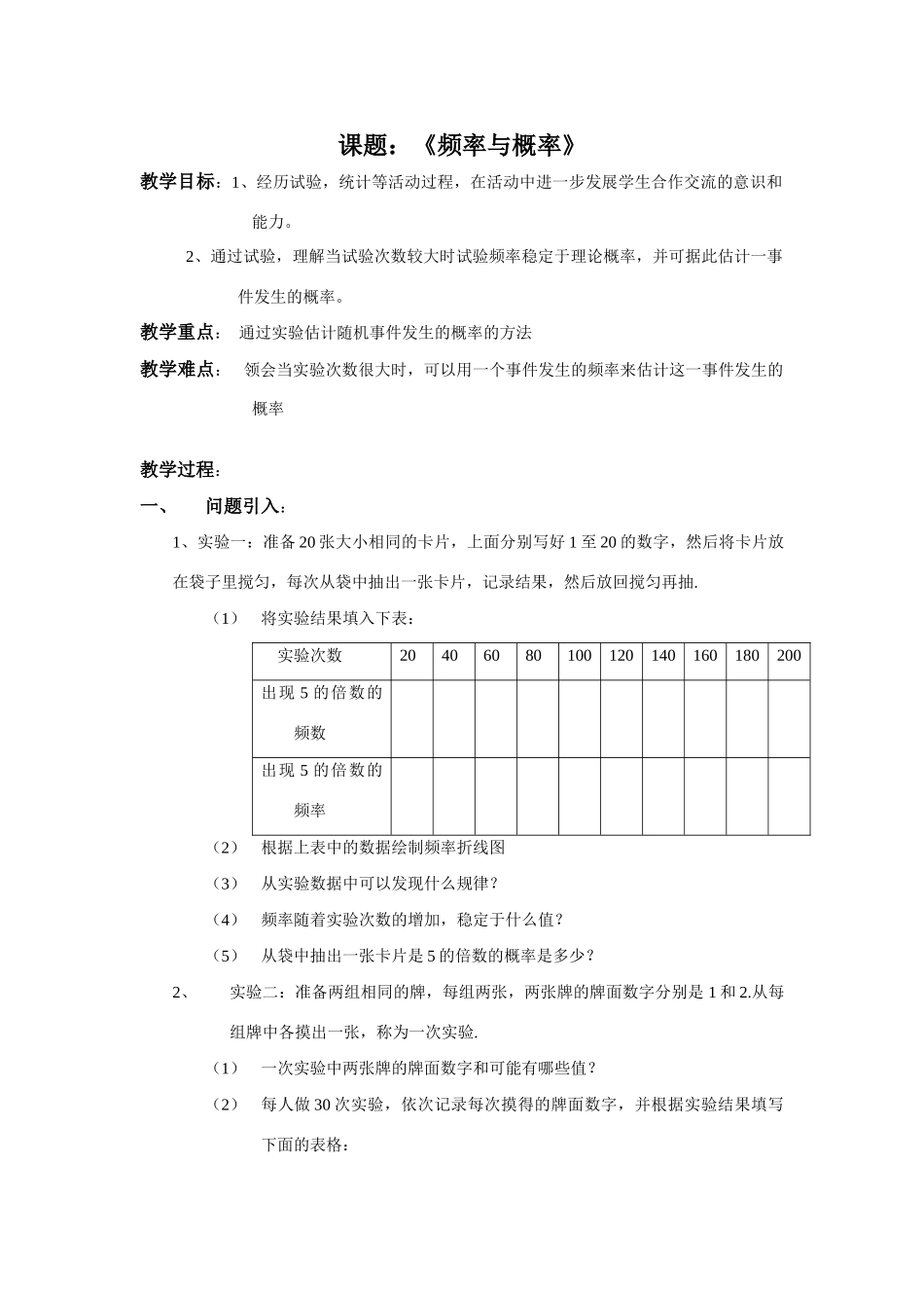 课题实验：《频率与概率》_第1页