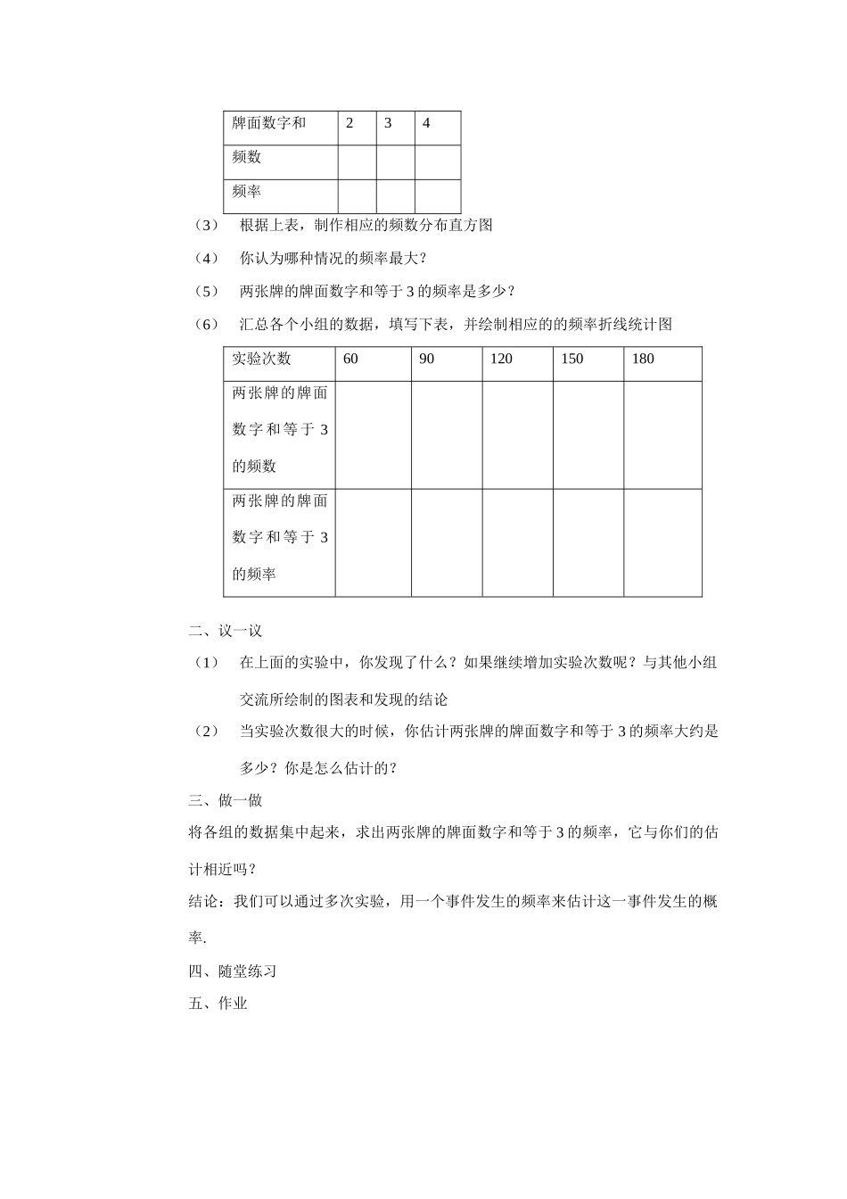 课题实验：《频率与概率》_第2页