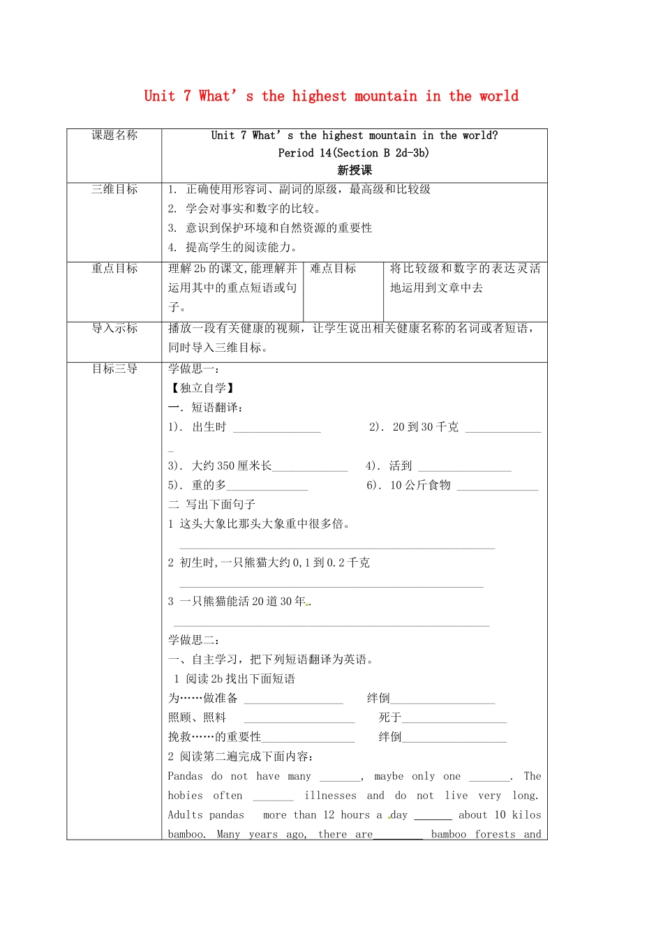 重庆市沙坪坝区八年级英语下册 Unit 7 What’s the highest mountain in the world Period 4 Section B（2d-3b）教案 （新版）人教新目标版-（新版）人教新目标版初中八年级下册英语教案_第1页