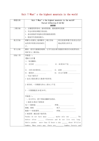 重庆市沙坪坝区八年级英语下册 Unit 7 What’s the highest mountain in the world Period 4 Section B（2d-3b）教案 （新版）人教新目标版-（新版）人教新目标版初中八年级下册英语教案