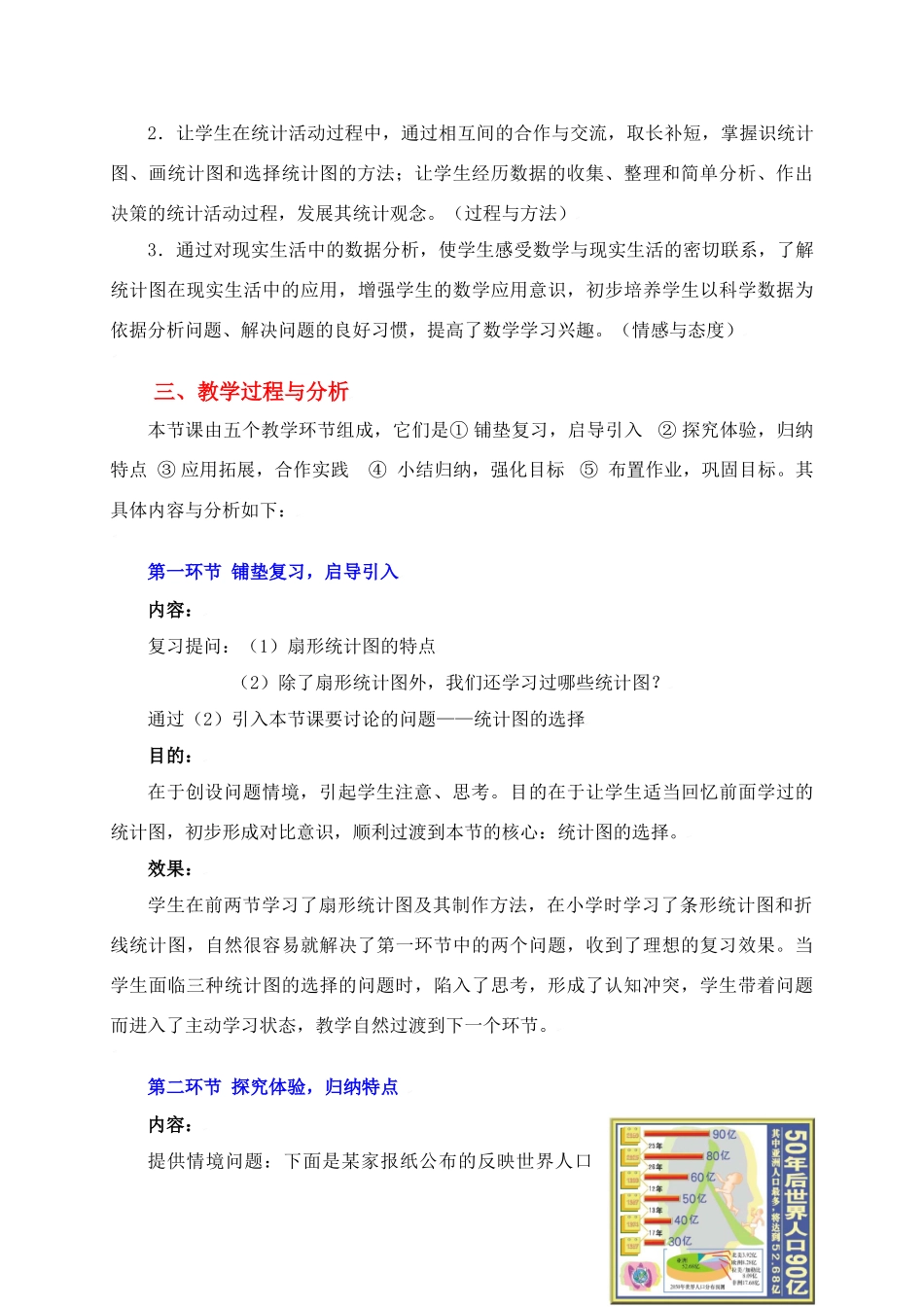 统计图的选择教学设计_第2页