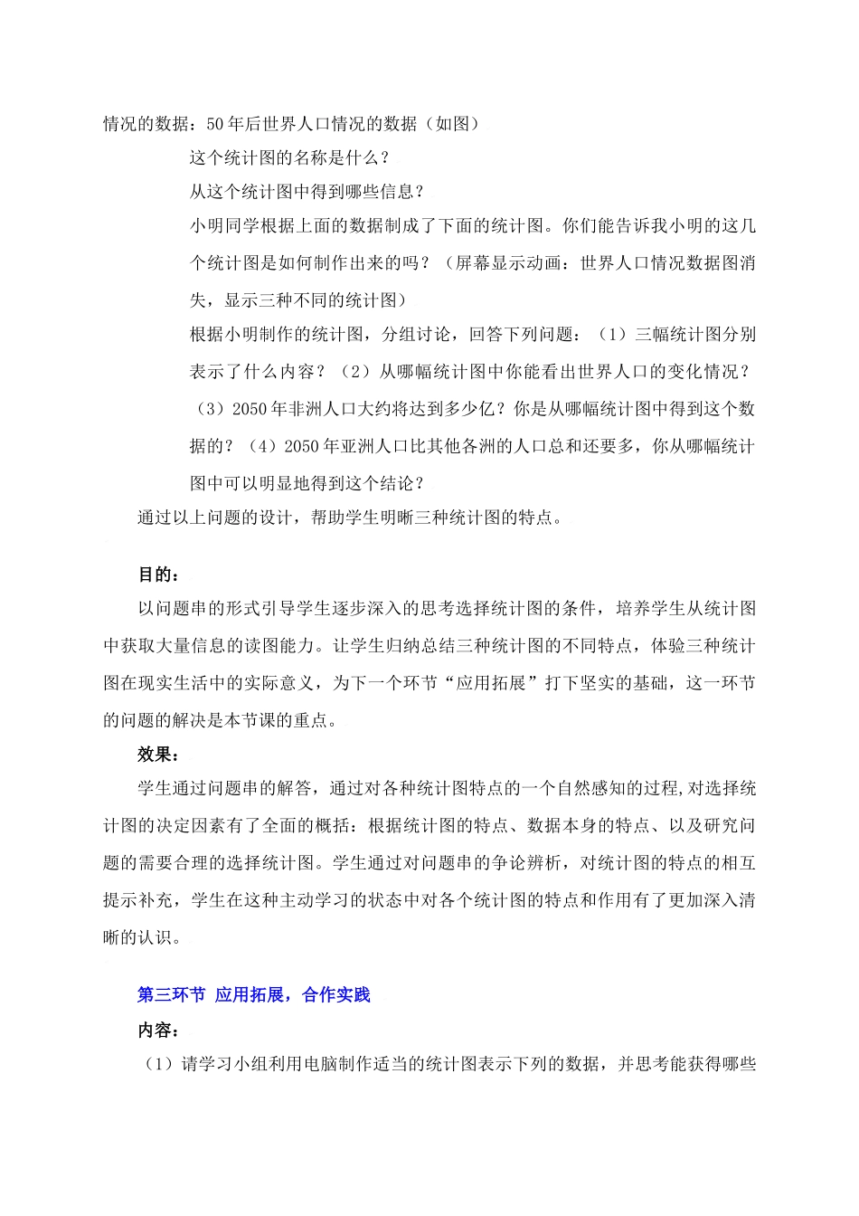 统计图的选择教学设计_第3页