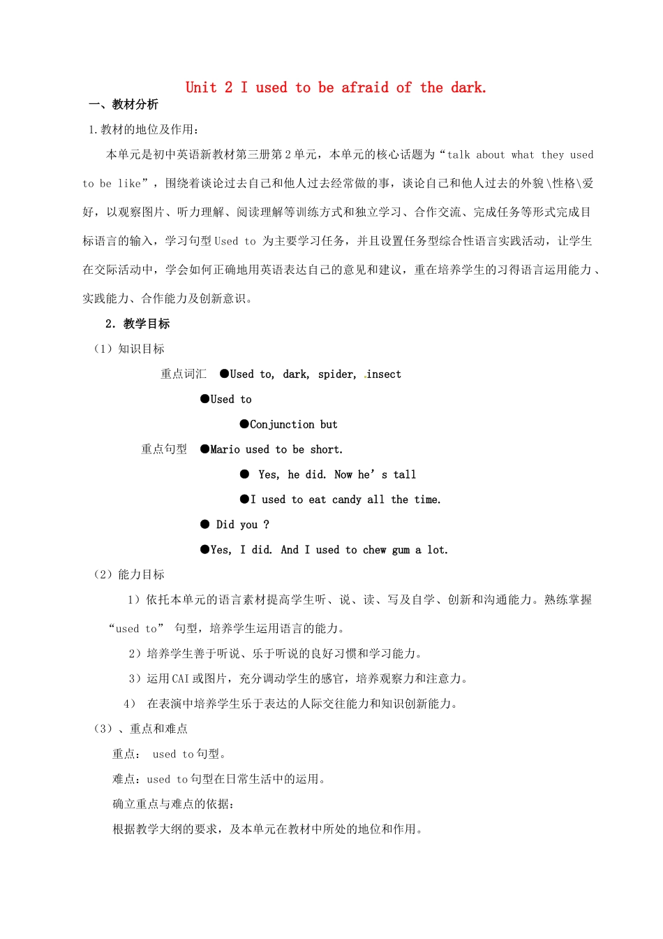 浙江省台州市黄岩区头陀镇中学九年级英语 Unit 2 I used to be afraid of the dark 教案2 人教新目标版_第1页