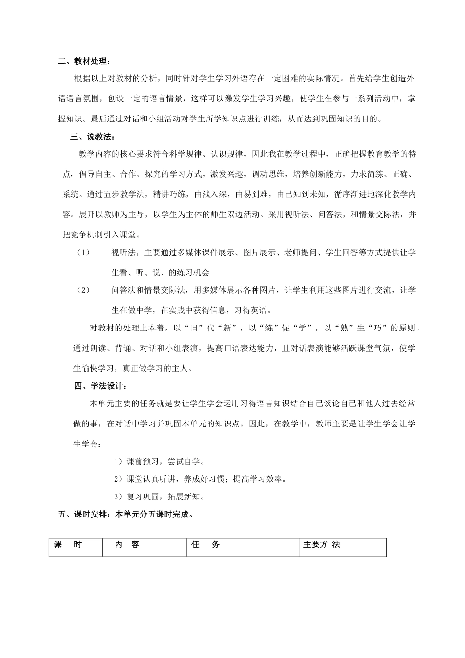浙江省台州市黄岩区头陀镇中学九年级英语 Unit 2 I used to be afraid of the dark 教案2 人教新目标版_第2页