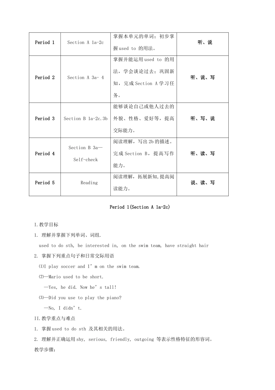 浙江省台州市黄岩区头陀镇中学九年级英语 Unit 2 I used to be afraid of the dark 教案2 人教新目标版_第3页