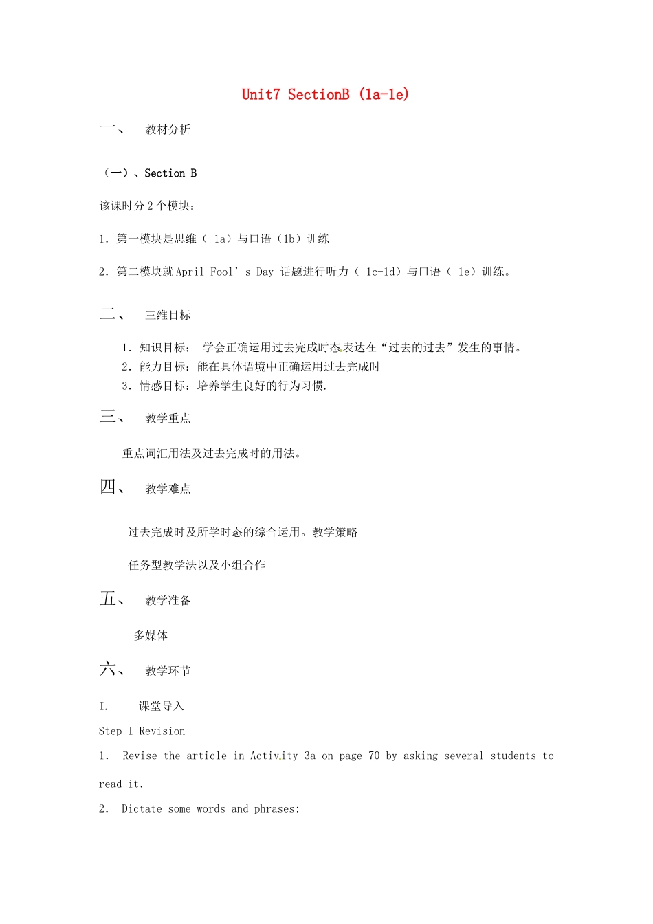 秋九年级英语全册 Unit 7《Life is full of the unexpected》（Section B 1a-1e）教案 （新版）鲁教版五四制-鲁教版五四制初中九年级全册英语教案_第1页