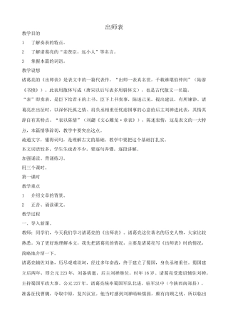 九年级语文下册出师表