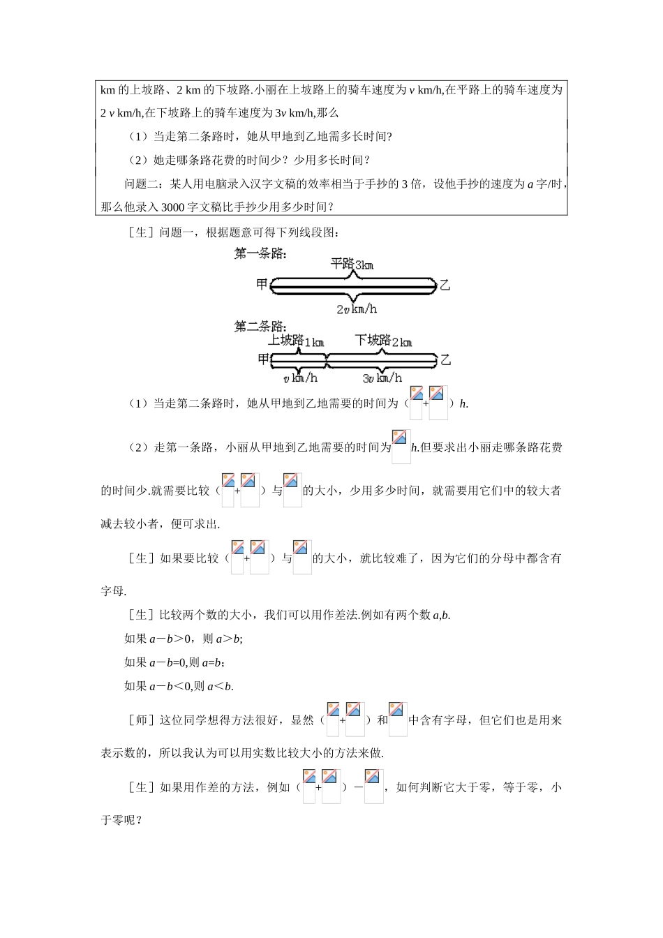 示范教案一3.3.1  分式的加减法（一）_第2页