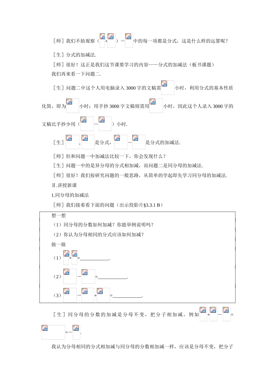 示范教案一3.3.1  分式的加减法（一）_第3页