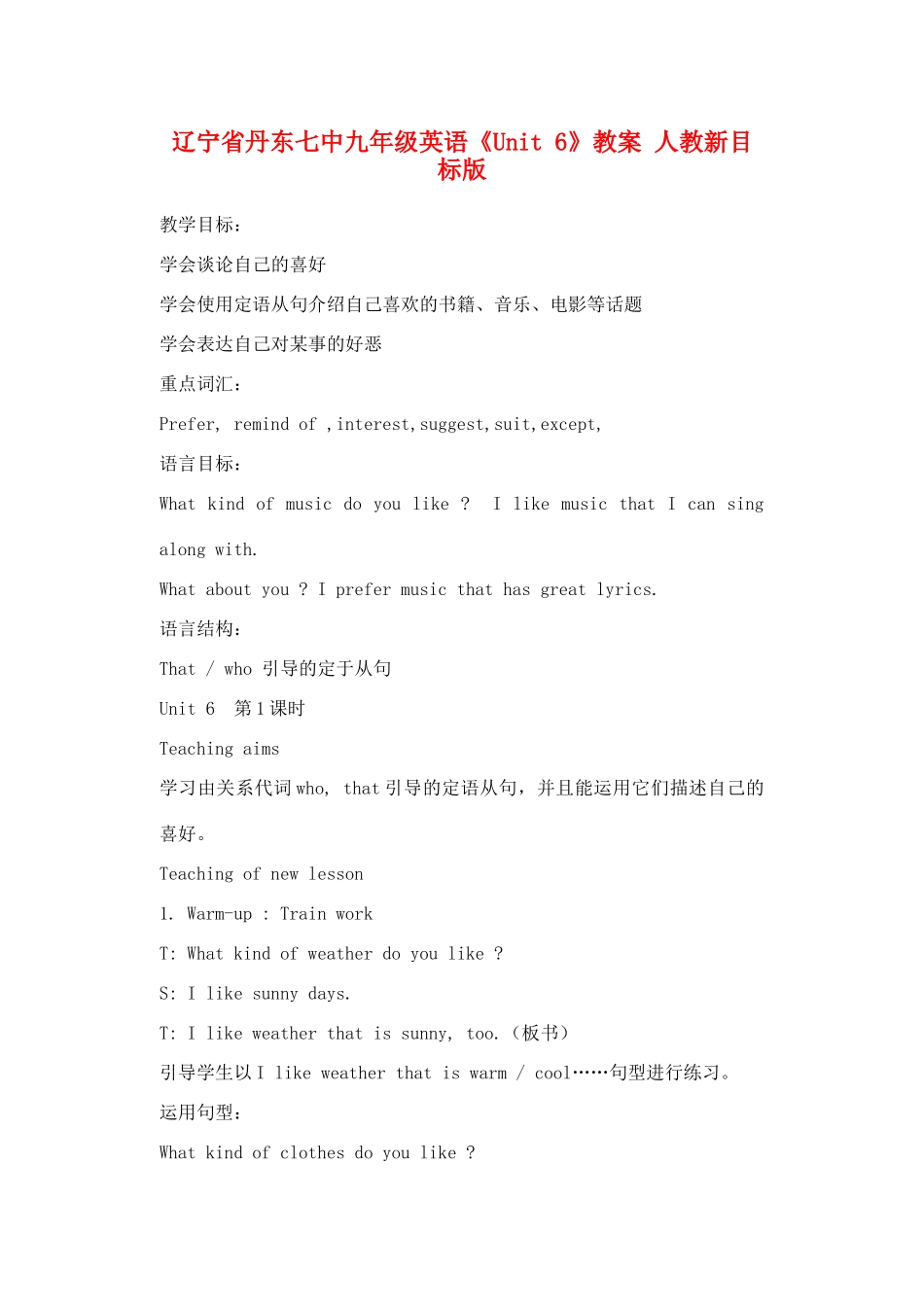 辽宁省丹东七中九年级英语《Unit 6》教案 人教新目标版_第1页