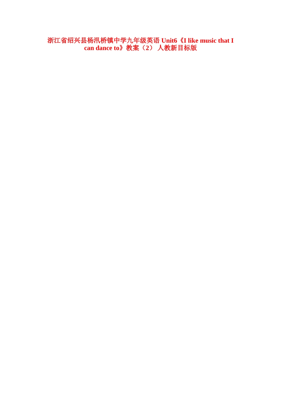 浙江省绍兴县杨汛桥镇中学九年级英语 Unit6《I like music that I can dance to》教案（2） 人教新目标版_第1页