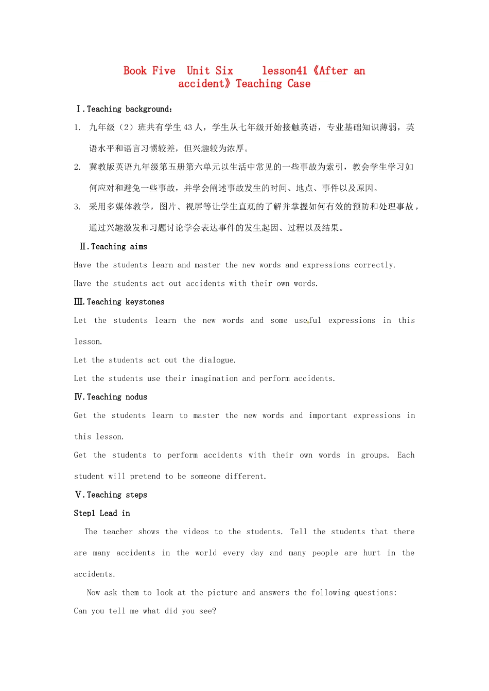 陕西省山阳县色河中学九年级英语下册 Unit Six lesson41《After an accident》教学设计 冀教版_第1页