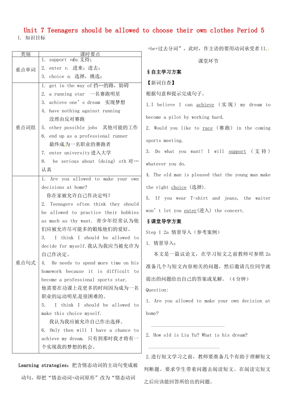 辽宁省辽阳市第九中学九年级英语全册 Unit 7 Teenagers should be allowed to choose their own clothes Period 5教案 （新版）人教新目标版_第1页
