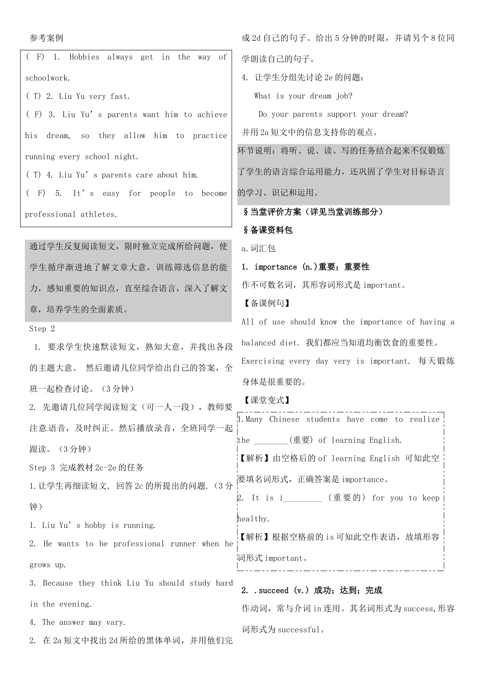 辽宁省辽阳市第九中学九年级英语全册 Unit 7 Teenagers should be allowed to choose their own clothes Period 5教案 （新版）人教新目标版_第2页