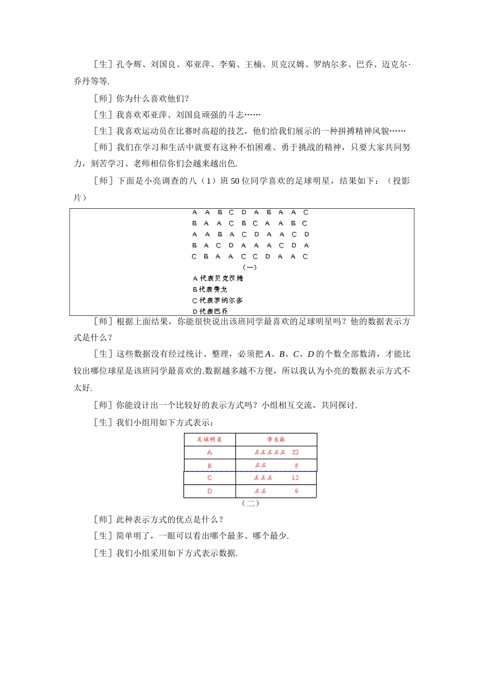 示范教案一5.3.1  频数与频率（一）_第2页