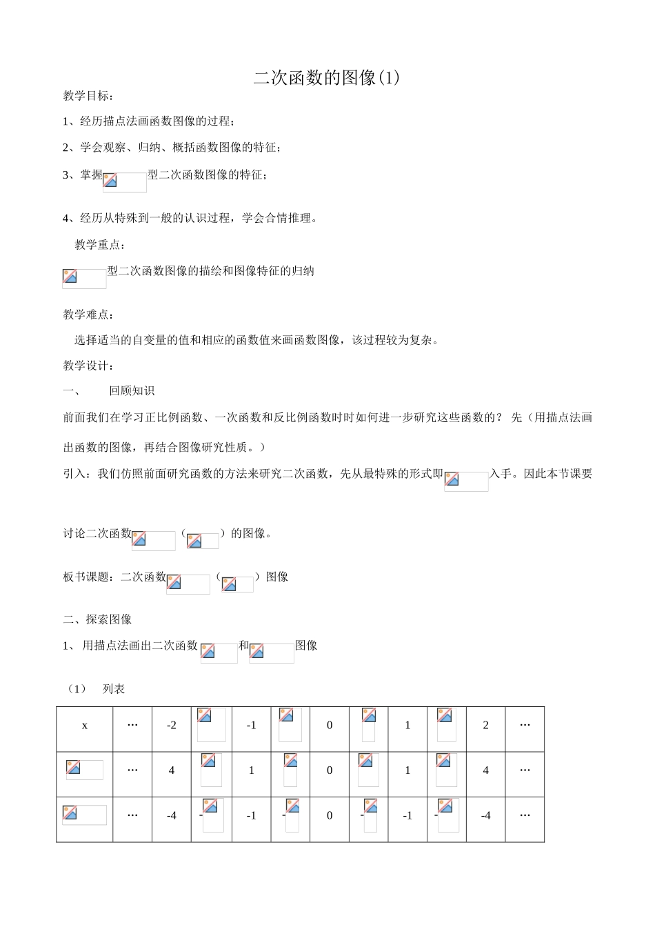 浙教版九年级数学二次函数的图像(1)_第1页