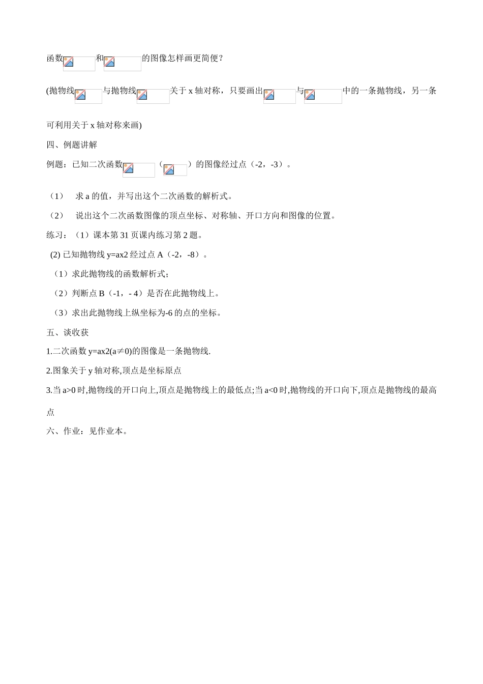 浙教版九年级数学二次函数的图像(1)_第3页