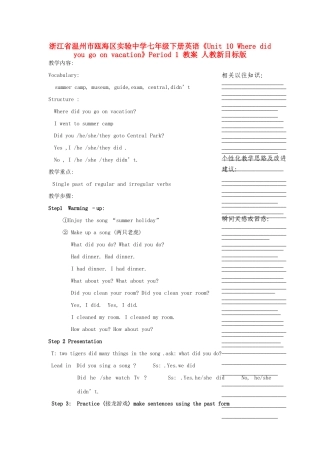 浙江省温州市瓯海区实验中学七年级下册英语《Unit 10 Where did you go on vacation》Period 1 教案 人教新目标版