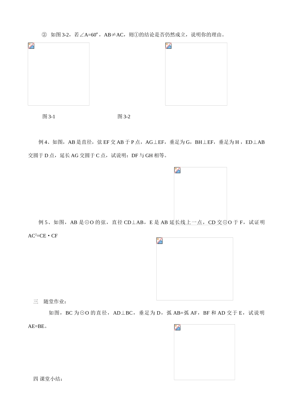 鲁教版九年级数学上册圆周角(2)_第2页