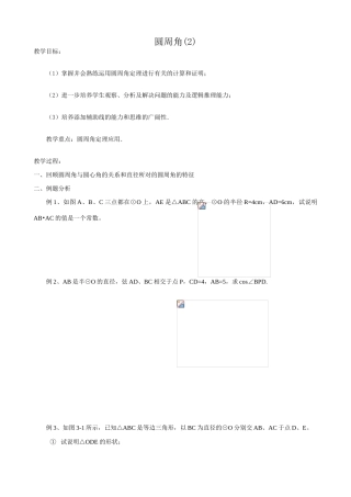 鲁教版九年级数学上册圆周角(2)
