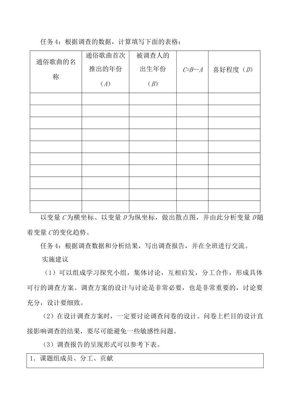 湘教版七年级数学上数据的收集2_第2页