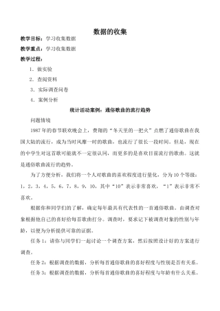 湘教版七年级数学上数据的收集2