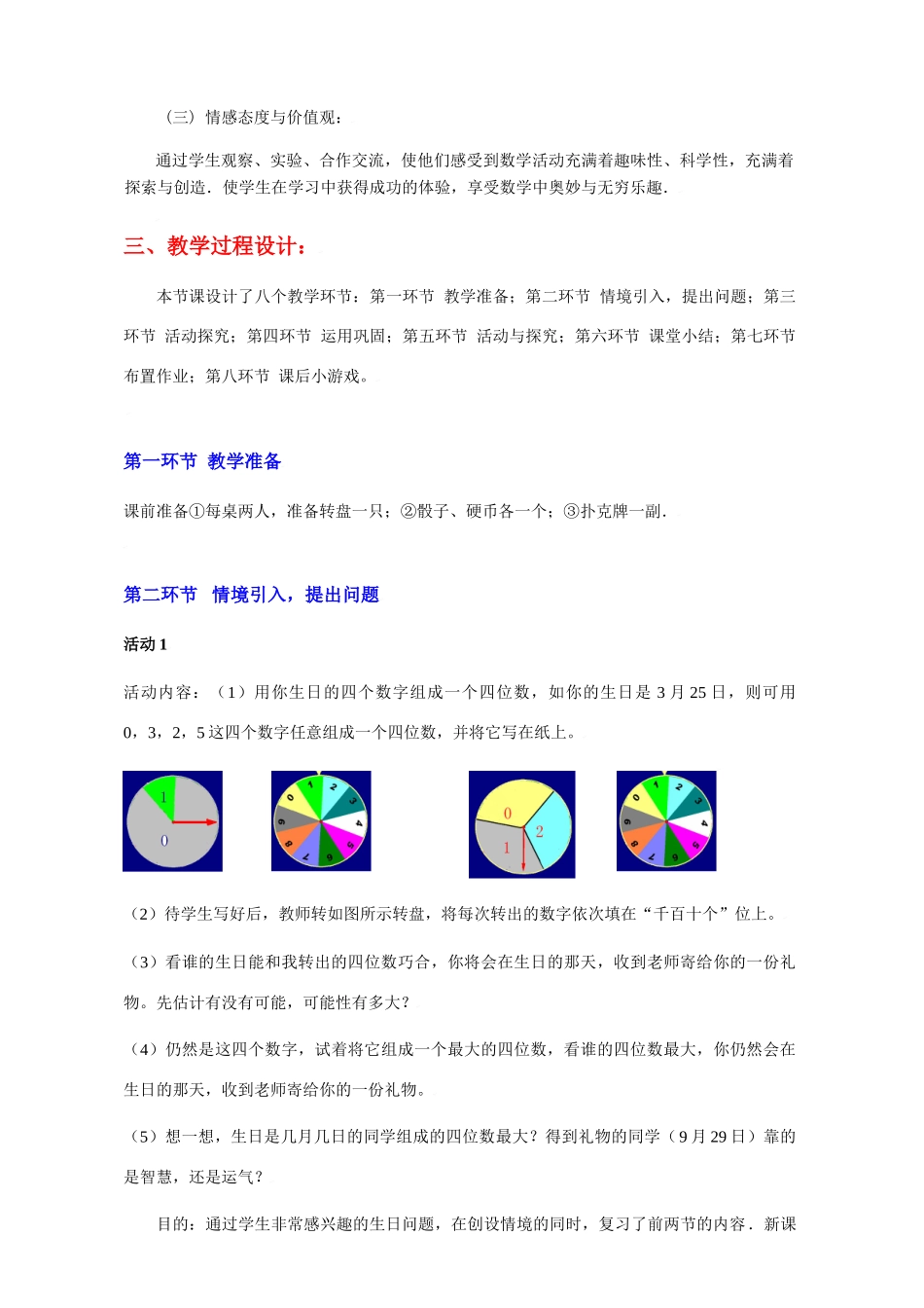 谁转出的“四位数”大教学设计_第2页