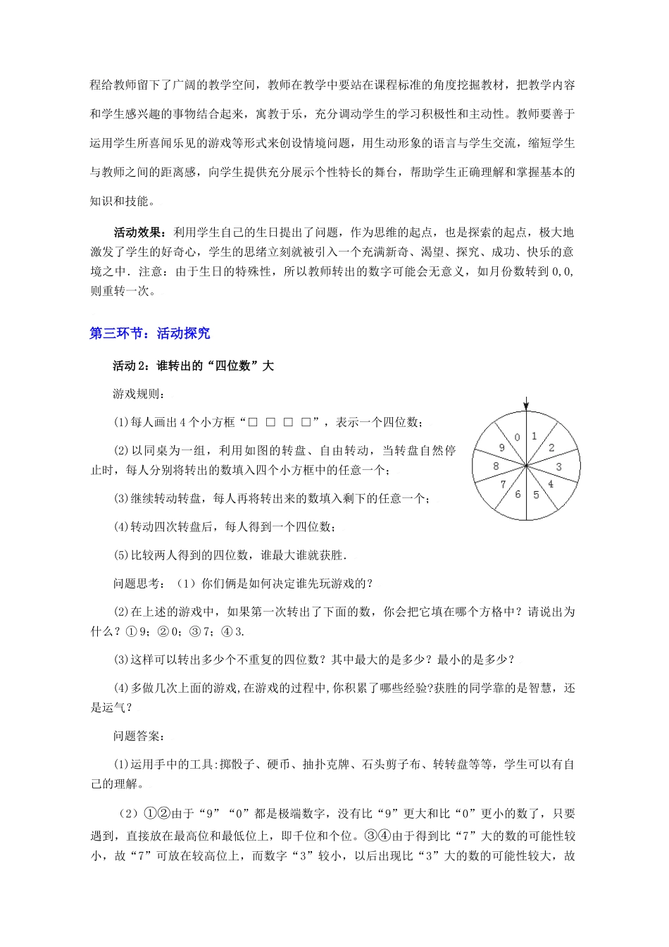 谁转出的“四位数”大教学设计_第3页