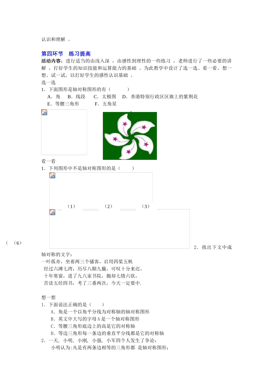 轴对称现象教学设计_第3页