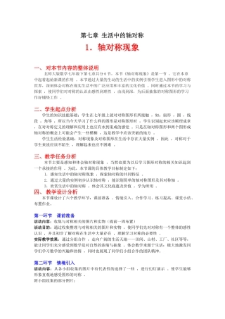 轴对称现象教学设计