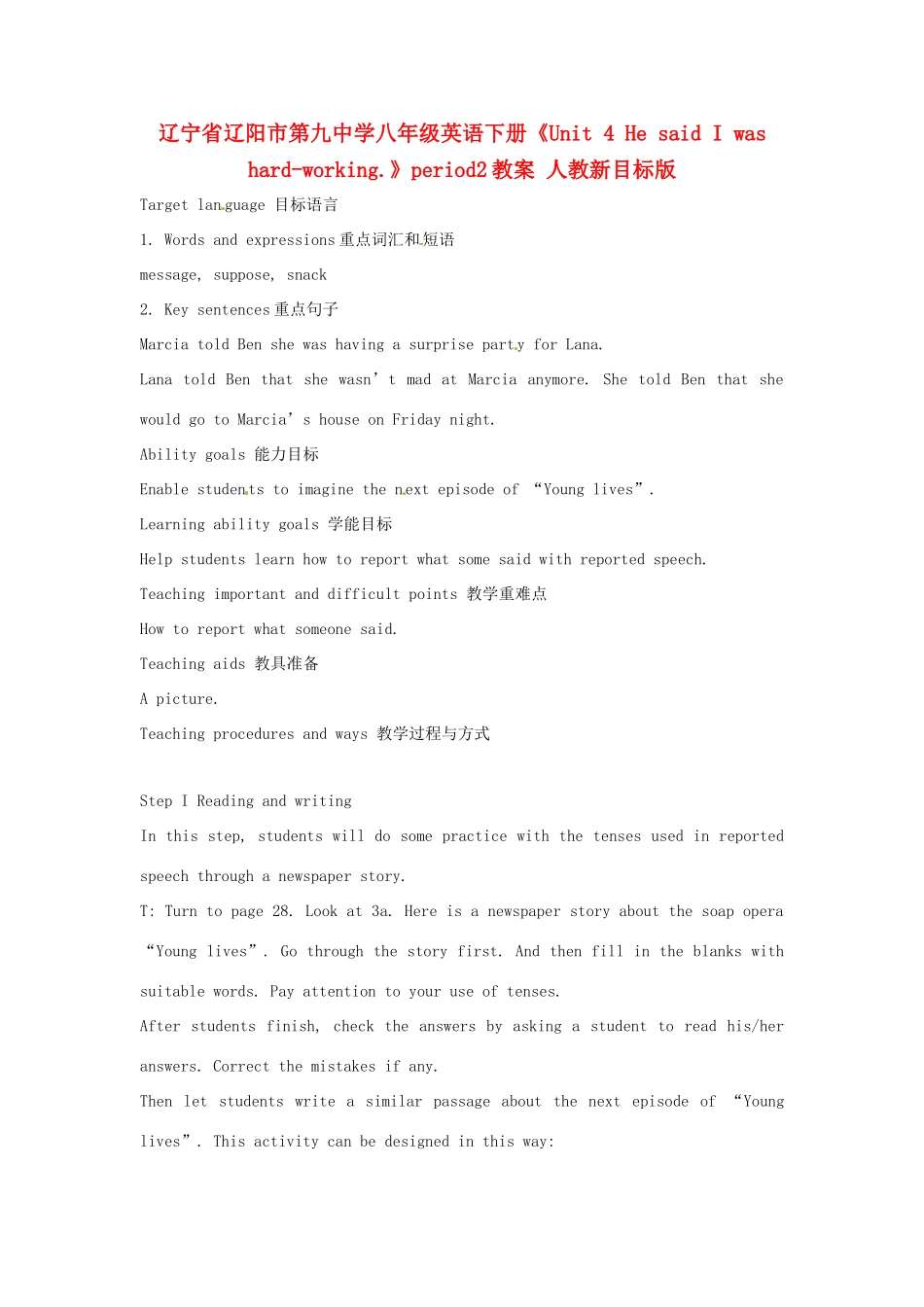 辽宁省辽阳市第九中学八年级英语下册《Unit 4 He said I was hard-working.》period2教案 人教新目标版_第1页