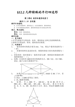 矩形和菱形的复习