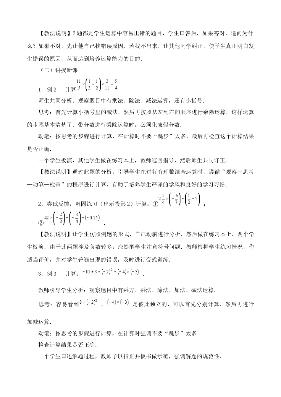 湘教版七年级数学上册有理数的混合运算1_第2页