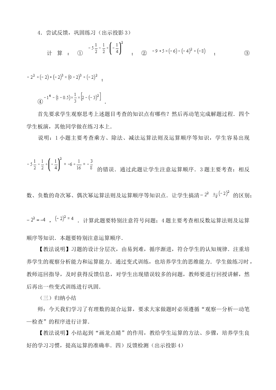 湘教版七年级数学上册有理数的混合运算1_第3页
