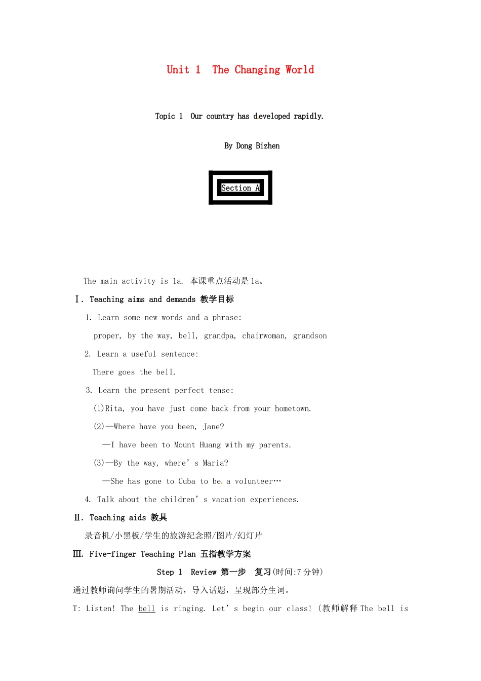 福建省南平市大横中学八年级英语 《The Changing World（Section A）》教案_第1页