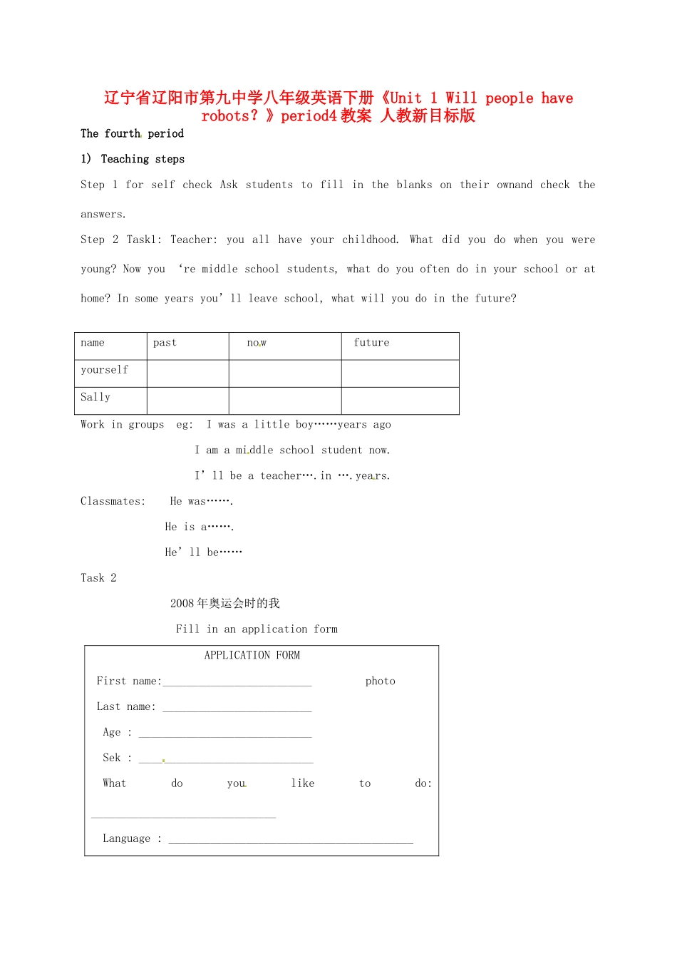 辽宁省辽阳市第九中学八年级英语下册《Unit 1 Will people have robots？》period4教案 人教新目标版_第1页