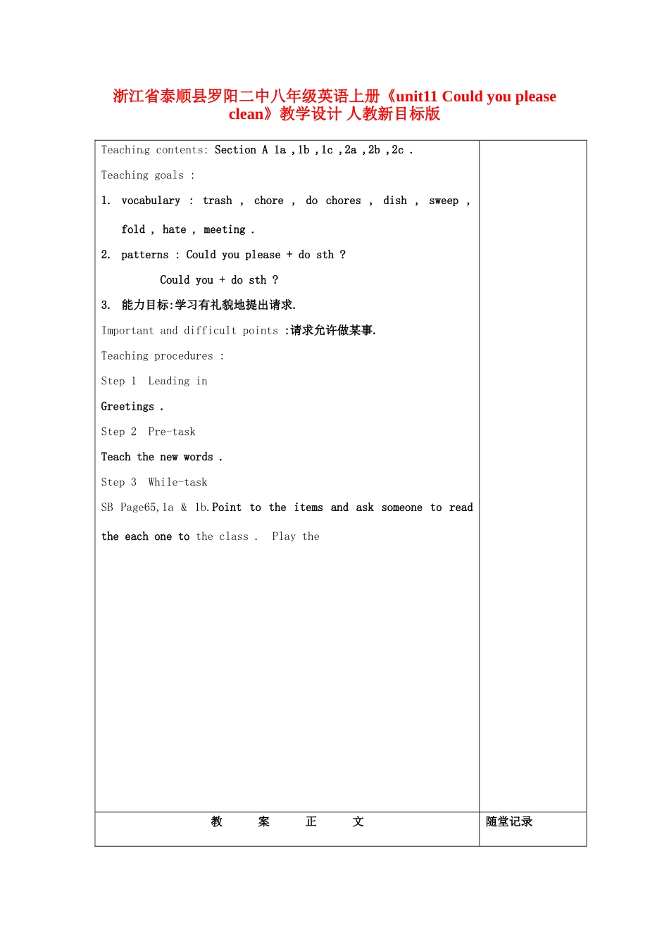 浙江省泰顺县罗阳二中八年级英语上册《unit11 Could you please clean》教学设计 人教新目标版_第1页