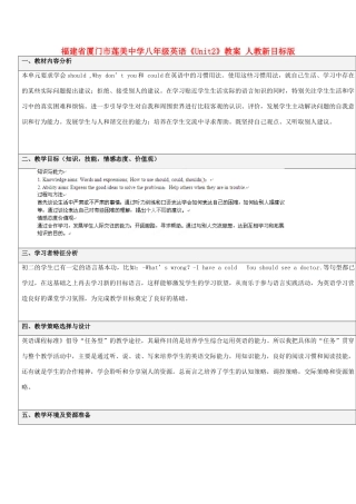 福建省厦门市莲美中学八年级英语《Unit2》教案 人教新目标版
