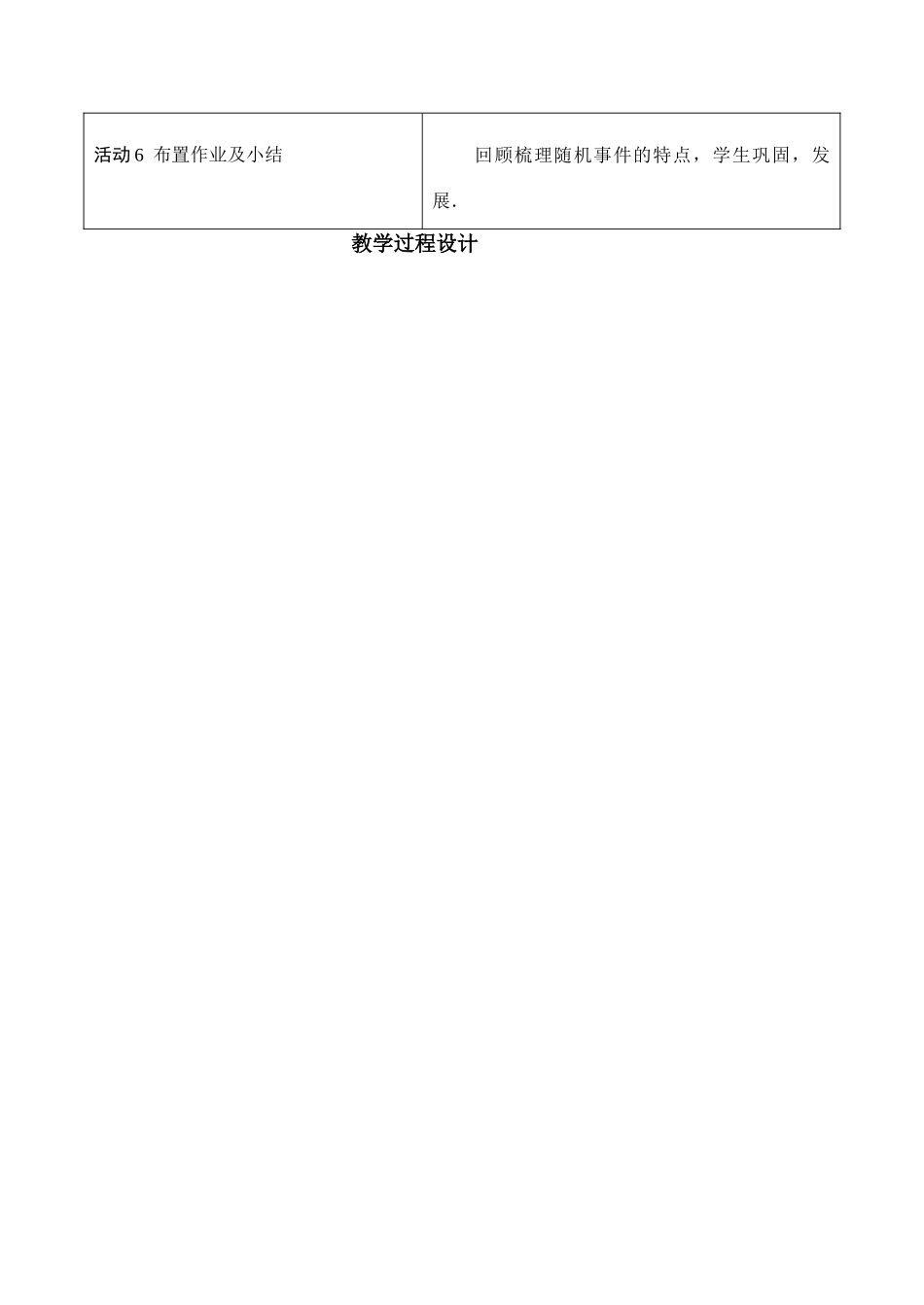 随机事件（第1课时）_第2页